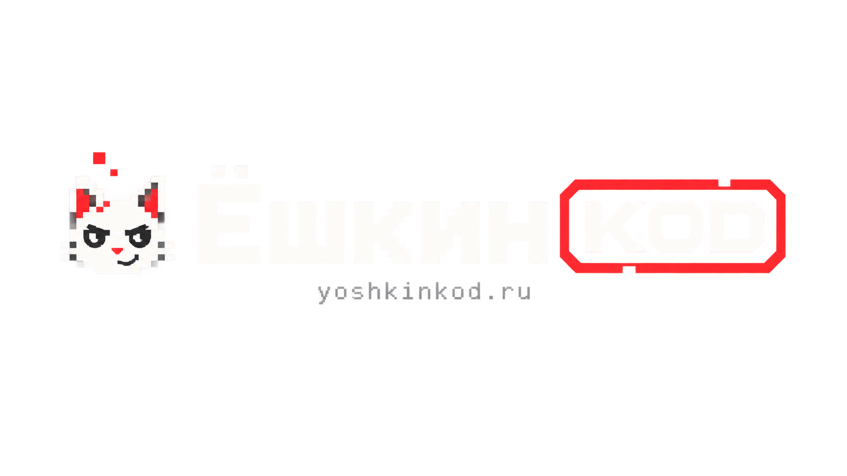 ЁшкинKOD